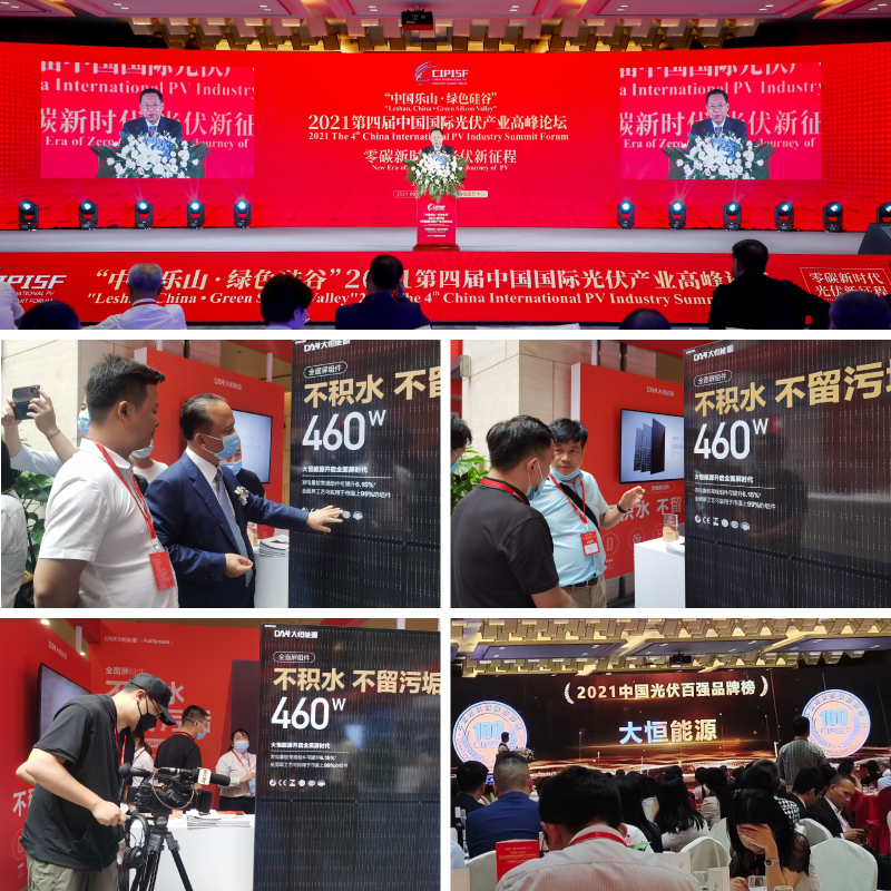 DAH Solar was invited to attend the 4th China International PV Industry Summit Forum 2021, exhibiting our patented product Full-Screen PV Module and innovated product Low-Current PV Module. 